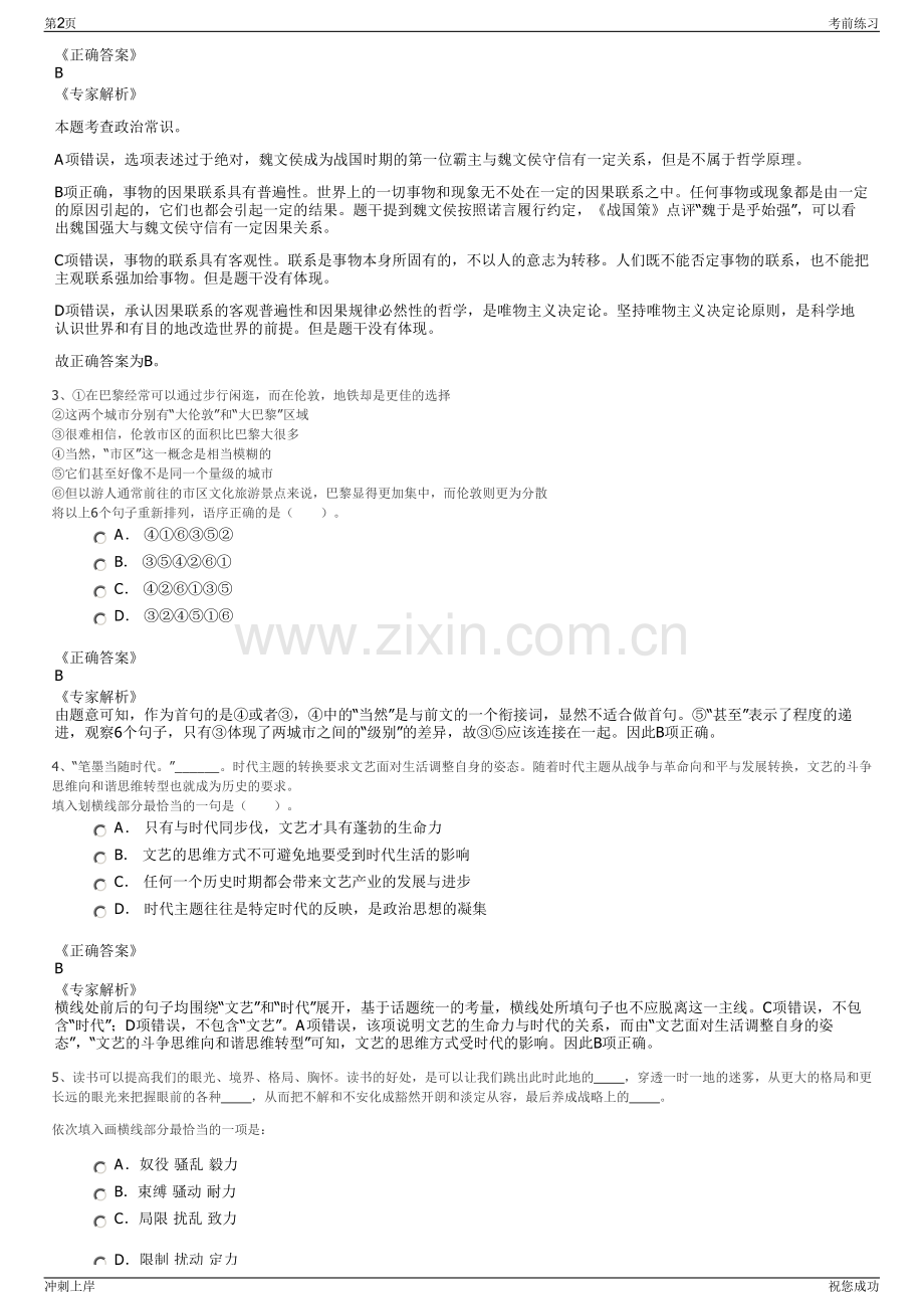 2024年江苏宿迁开泉信用担保有限公司招聘笔试冲刺题（带答案解析）.pdf_第2页