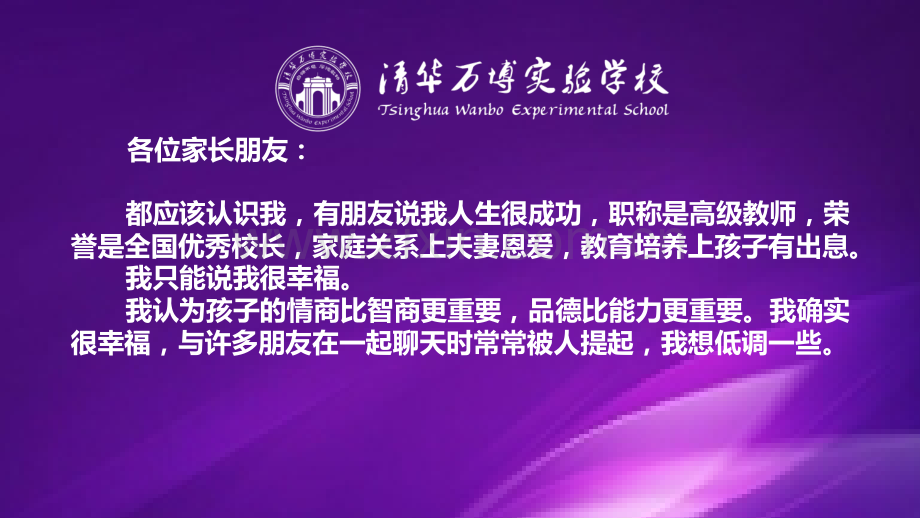 家长会上校长的讲话：家长有五层-你在哪一层.ppt_第1页