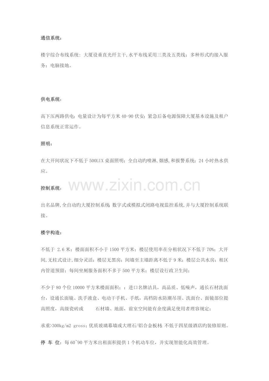 国际甲级写字楼楼宇智能化设计标准.docx_第2页