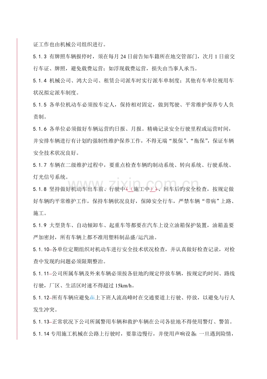 交通安全管理程序.doc_第2页
