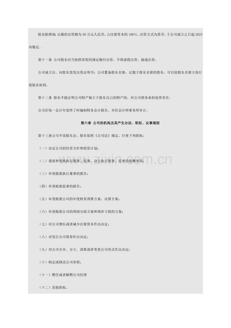 绿化有限公司有限公司章程.doc_第2页