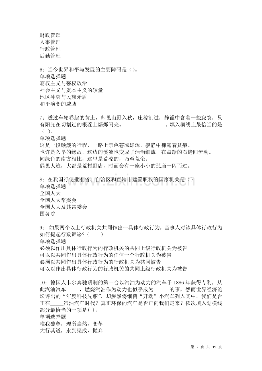 上犹事业单位招聘2021年考试真题及答案解析卷3.docx_第2页