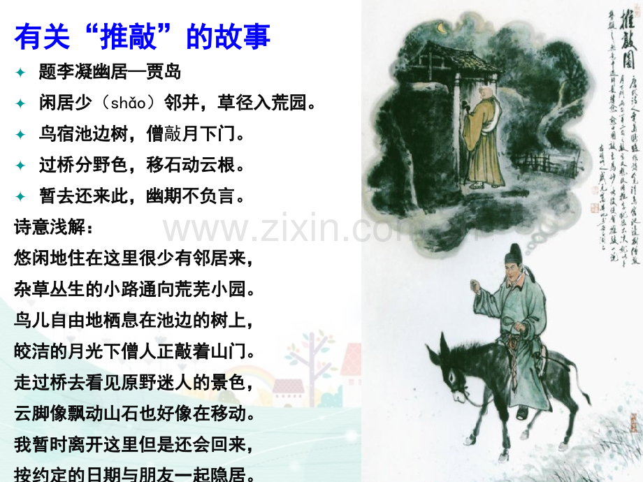 小升初语文词语辨析专题.ppt_第2页