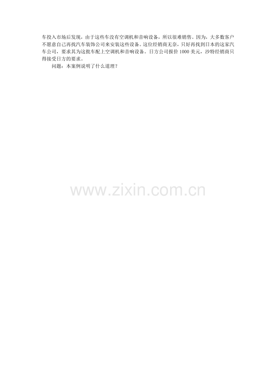 商务谈判策略考核案例.doc_第2页