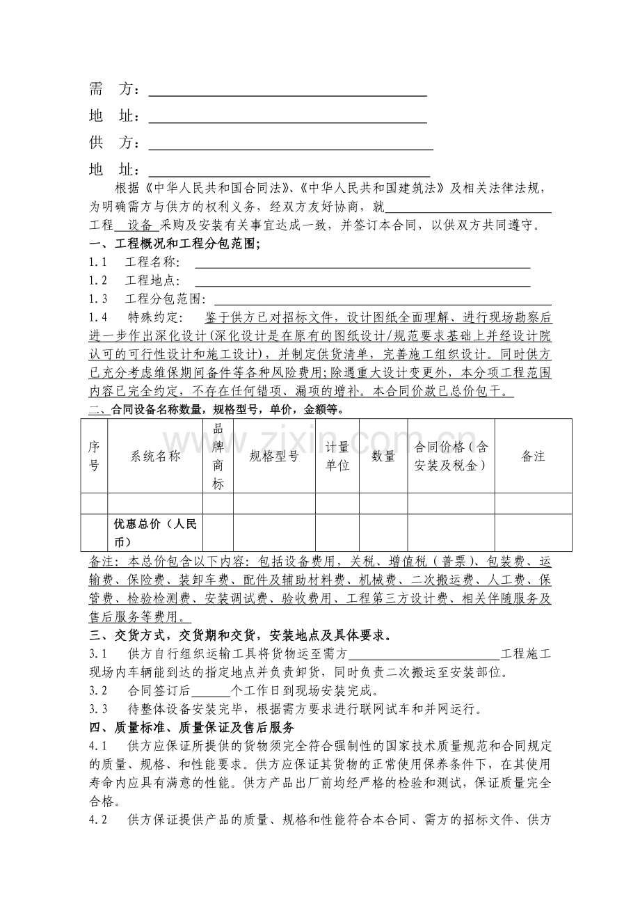 设备采购及安装合同范本.doc_第2页