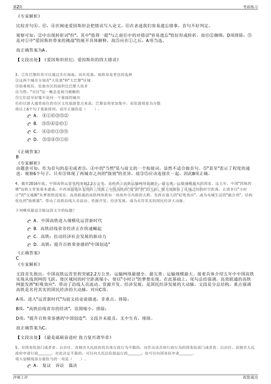 2024年福建紫金矿业集团股份有限公司招聘笔试冲刺题（带答案解析）.pdf_第2页