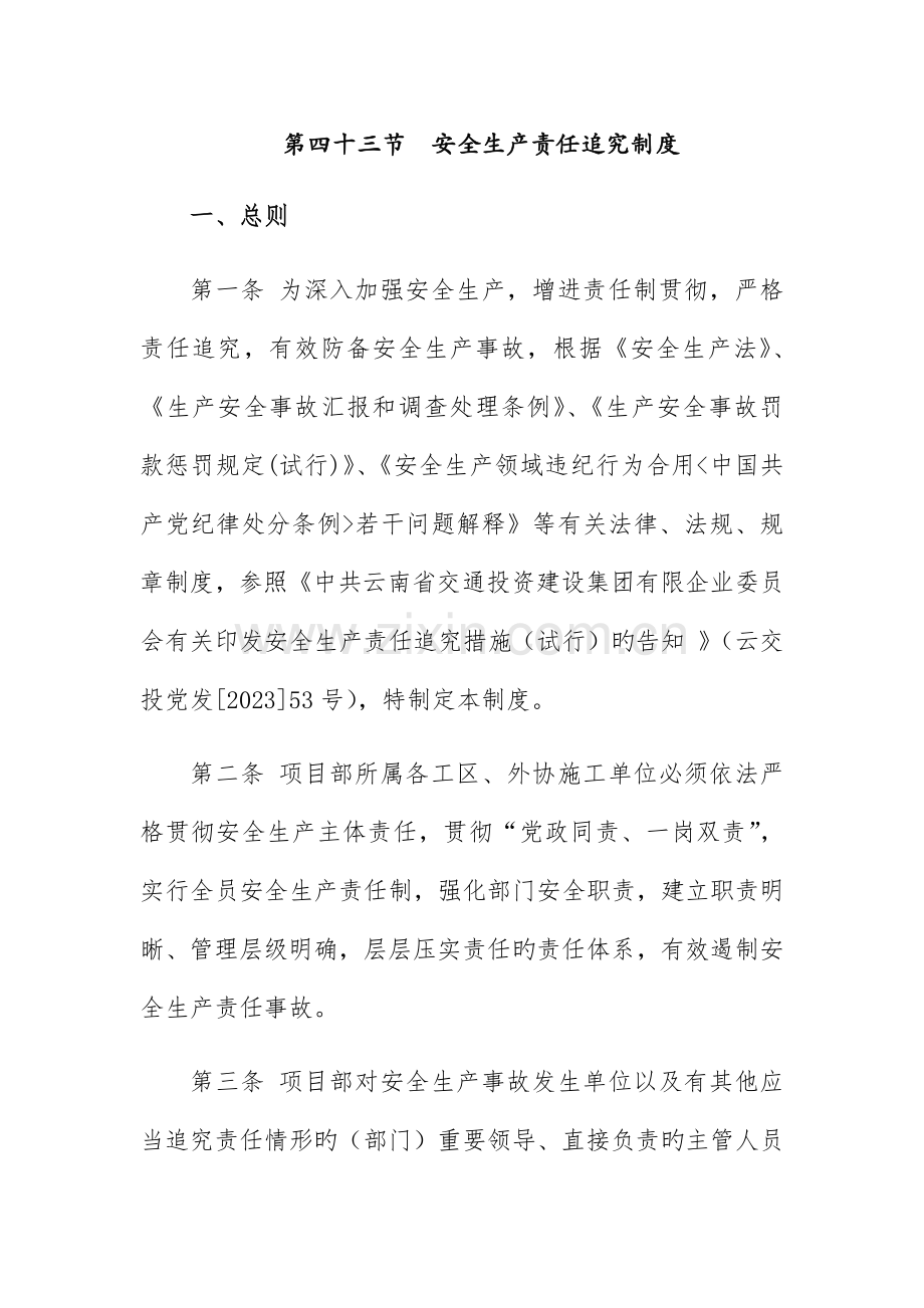 安全生产责任追究制度.docx_第1页