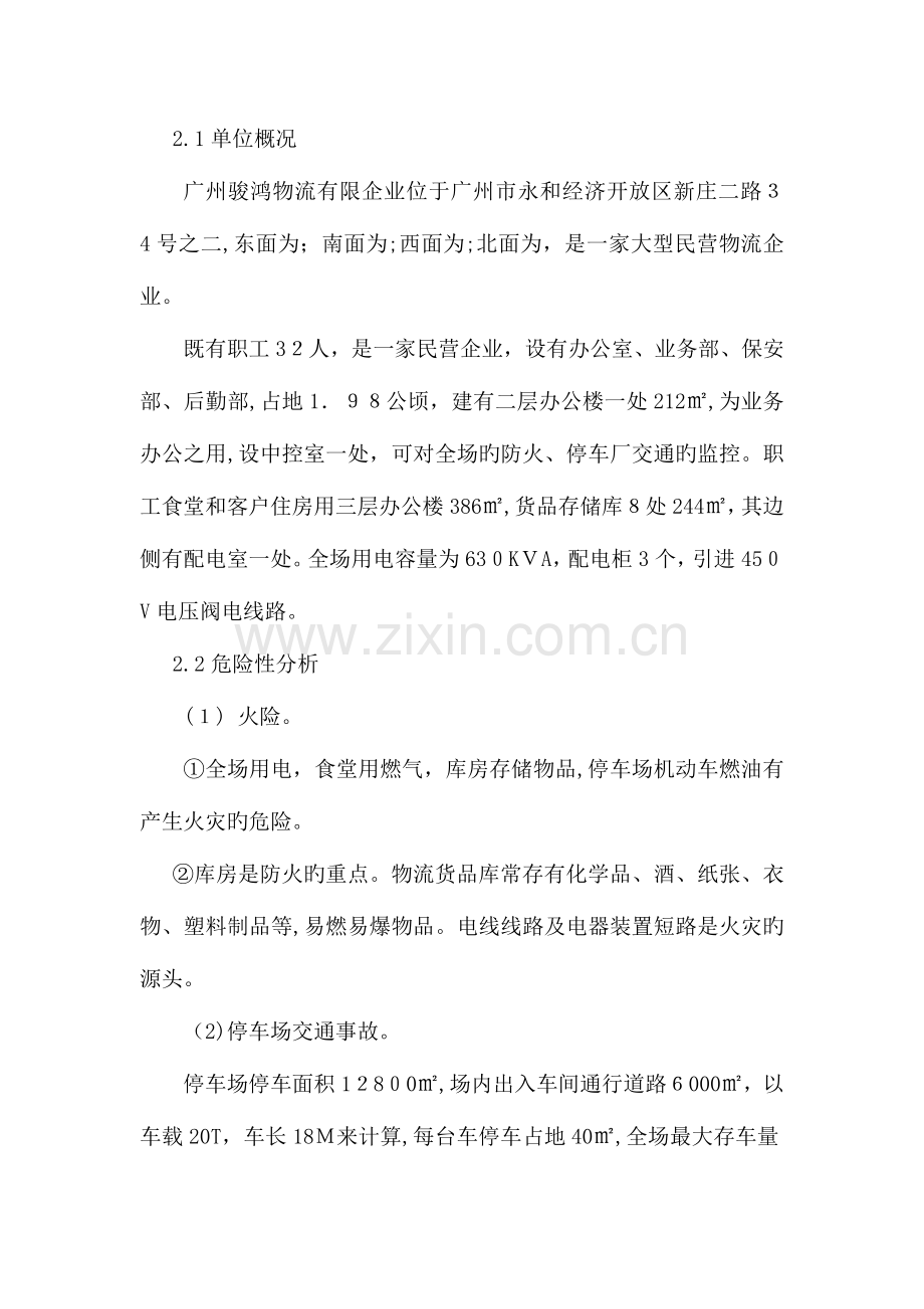 2023年物流公司事故应急预案.doc_第2页