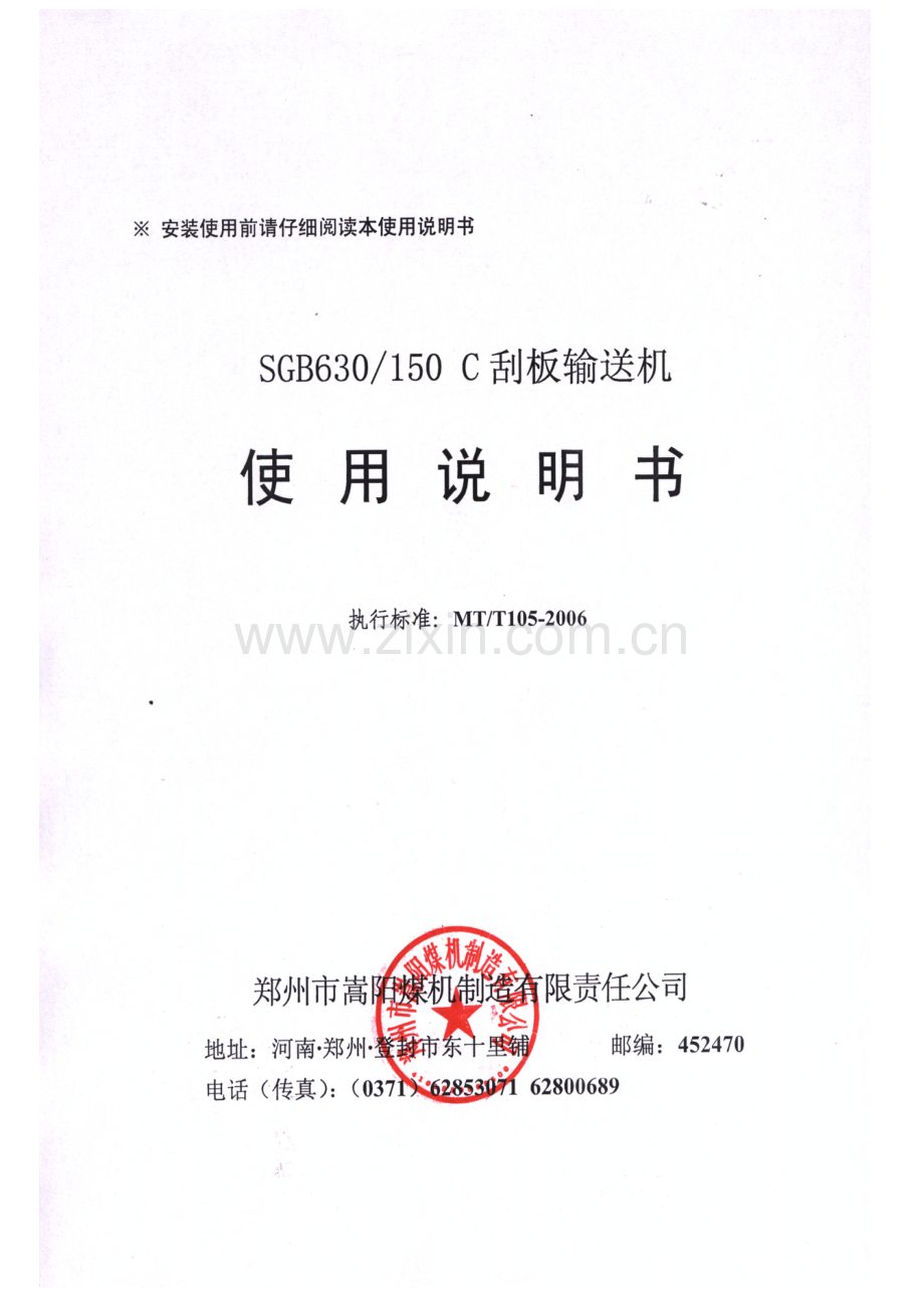 刮板输送机说明书.doc_第2页