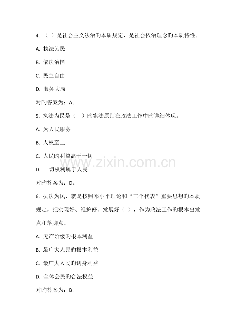 2023年辅警招聘考试题库附答案.doc_第2页