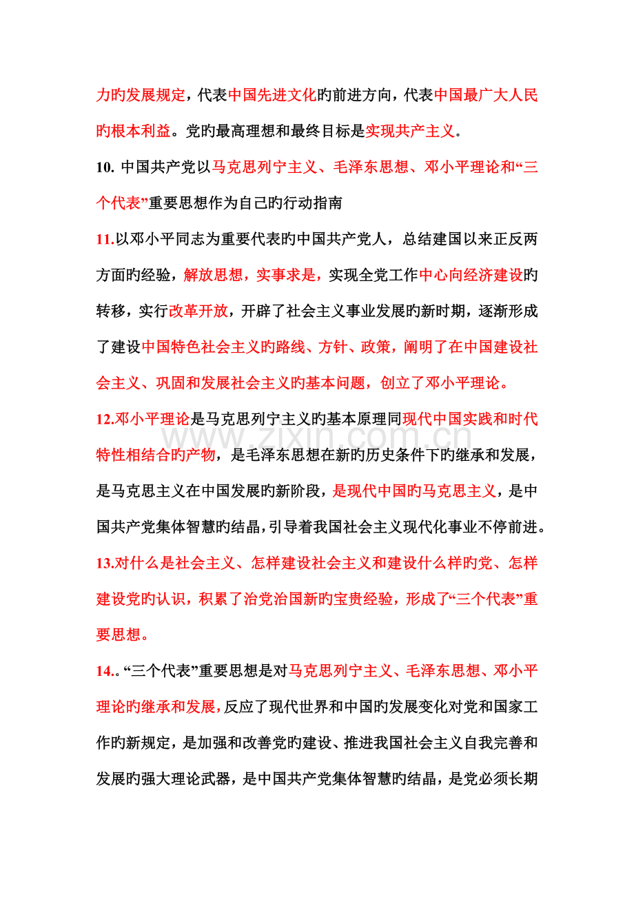 2023年党课试题和答案.doc_第2页