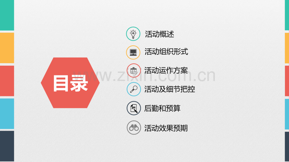 展览会活动策划方案ppt.pptx_第2页