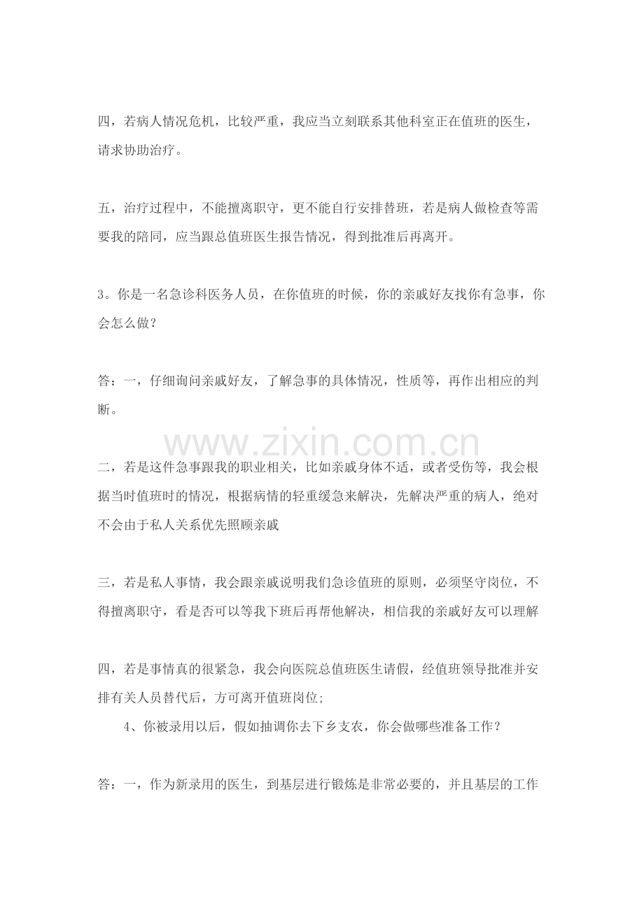 2023年护士面试考试题目附答案.doc_第2页