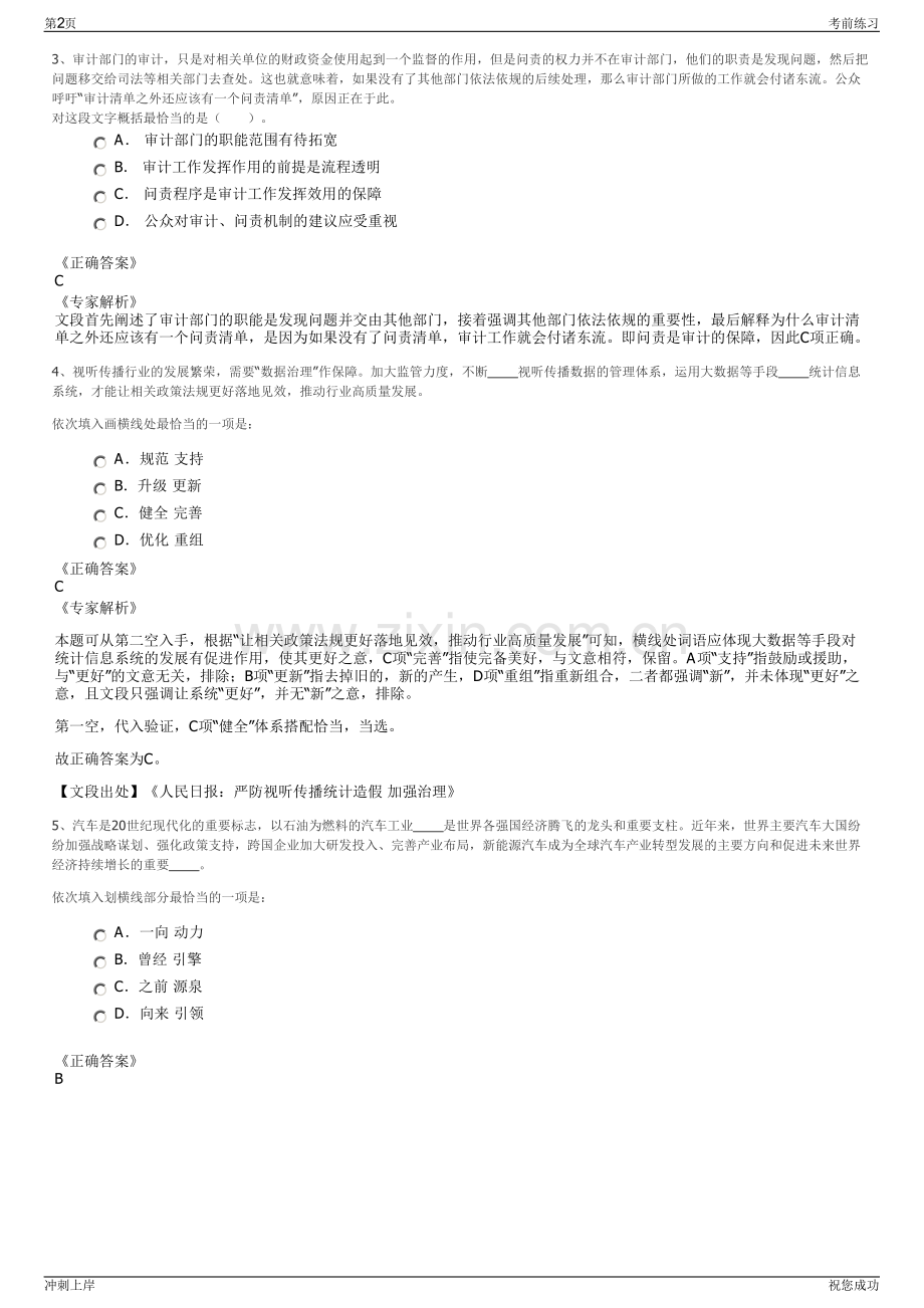 2024年山东冠县华冠资产运营有限公司招聘笔试冲刺题（带答案解析）.pdf_第2页