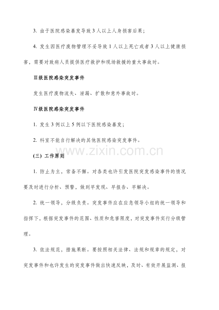 医院感染突发事件处理预案.doc_第2页