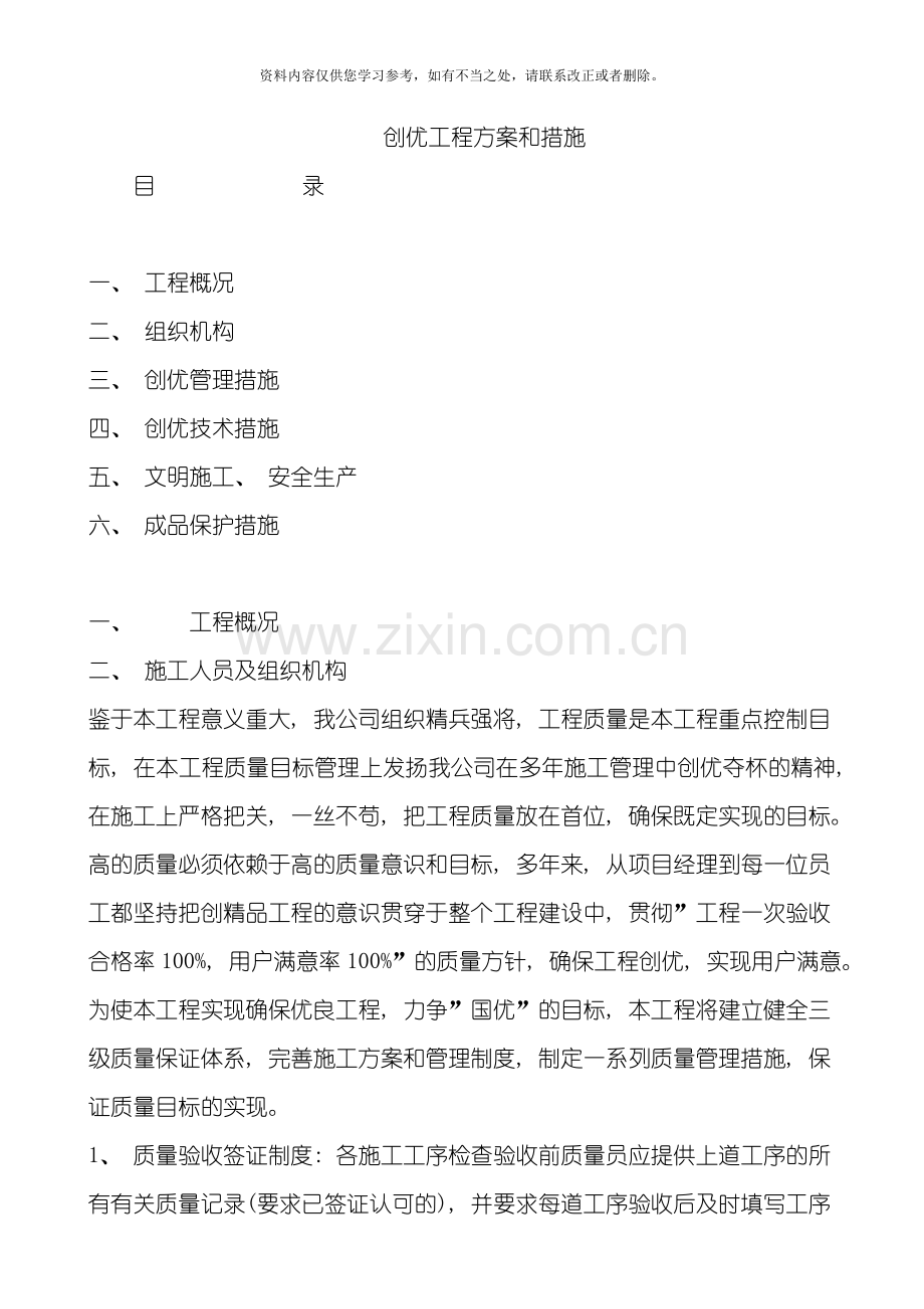 创优工程方案和措施样本.doc_第1页