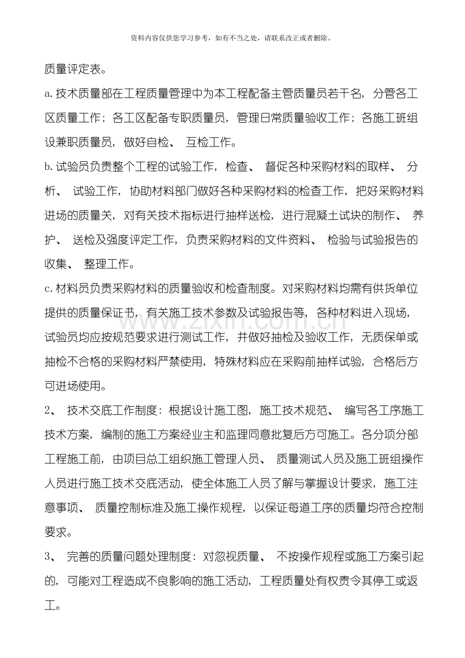 创优工程方案和措施样本.doc_第2页