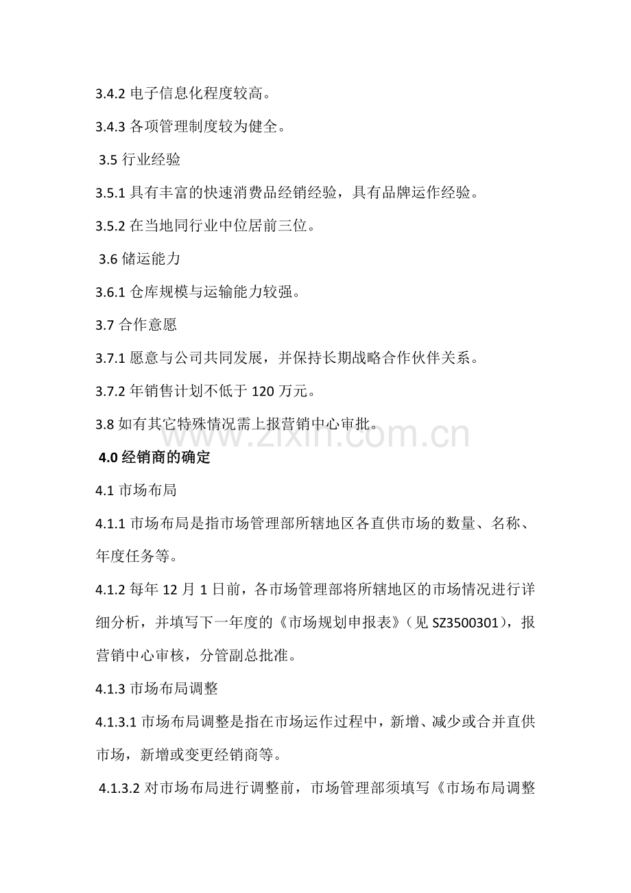 经销商管理办法.doc_第2页