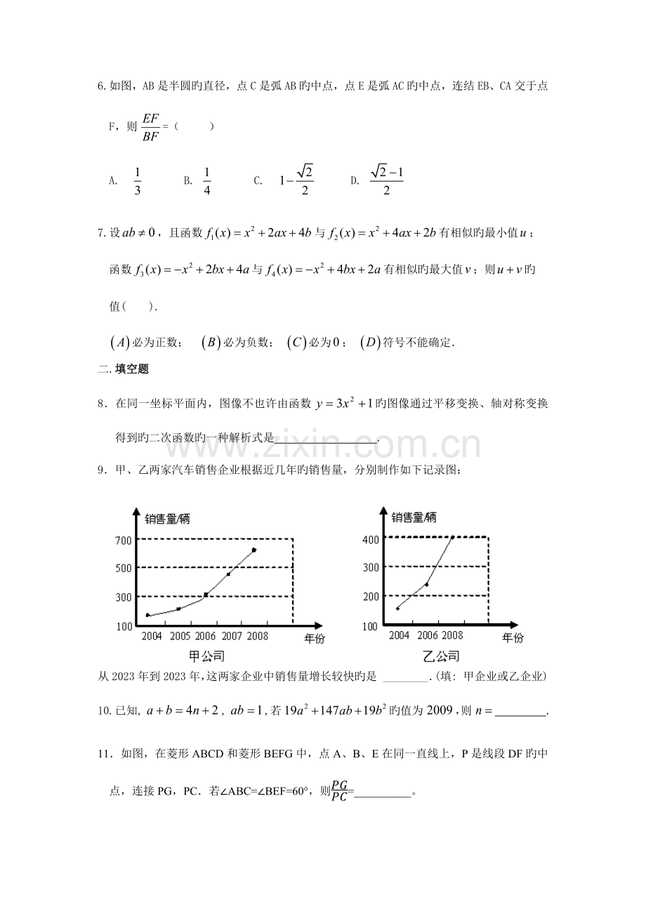 2023年初升高中提前批招生考试试卷数学无答案.docx_第2页