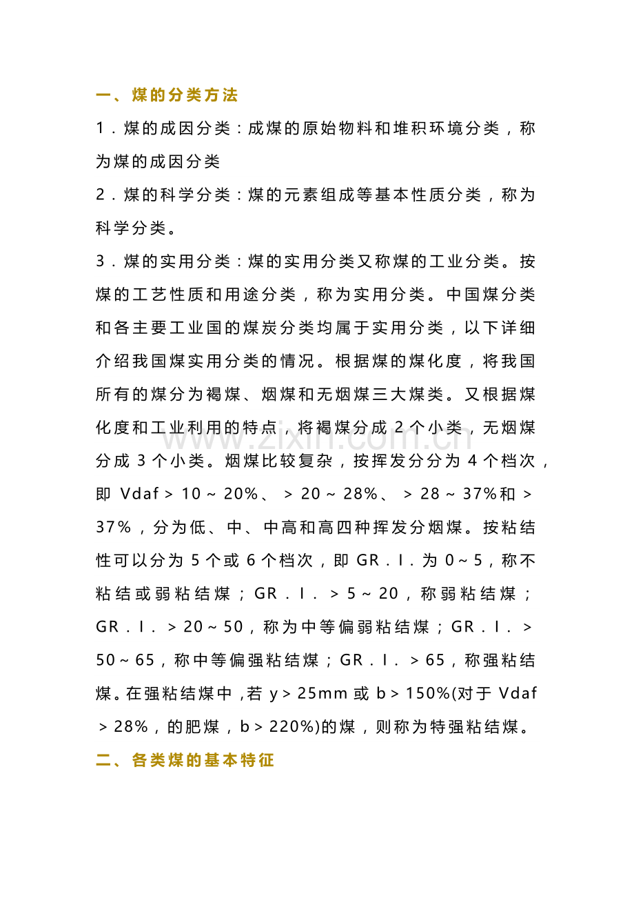 锅炉专业必知的煤种知识.docx_第1页