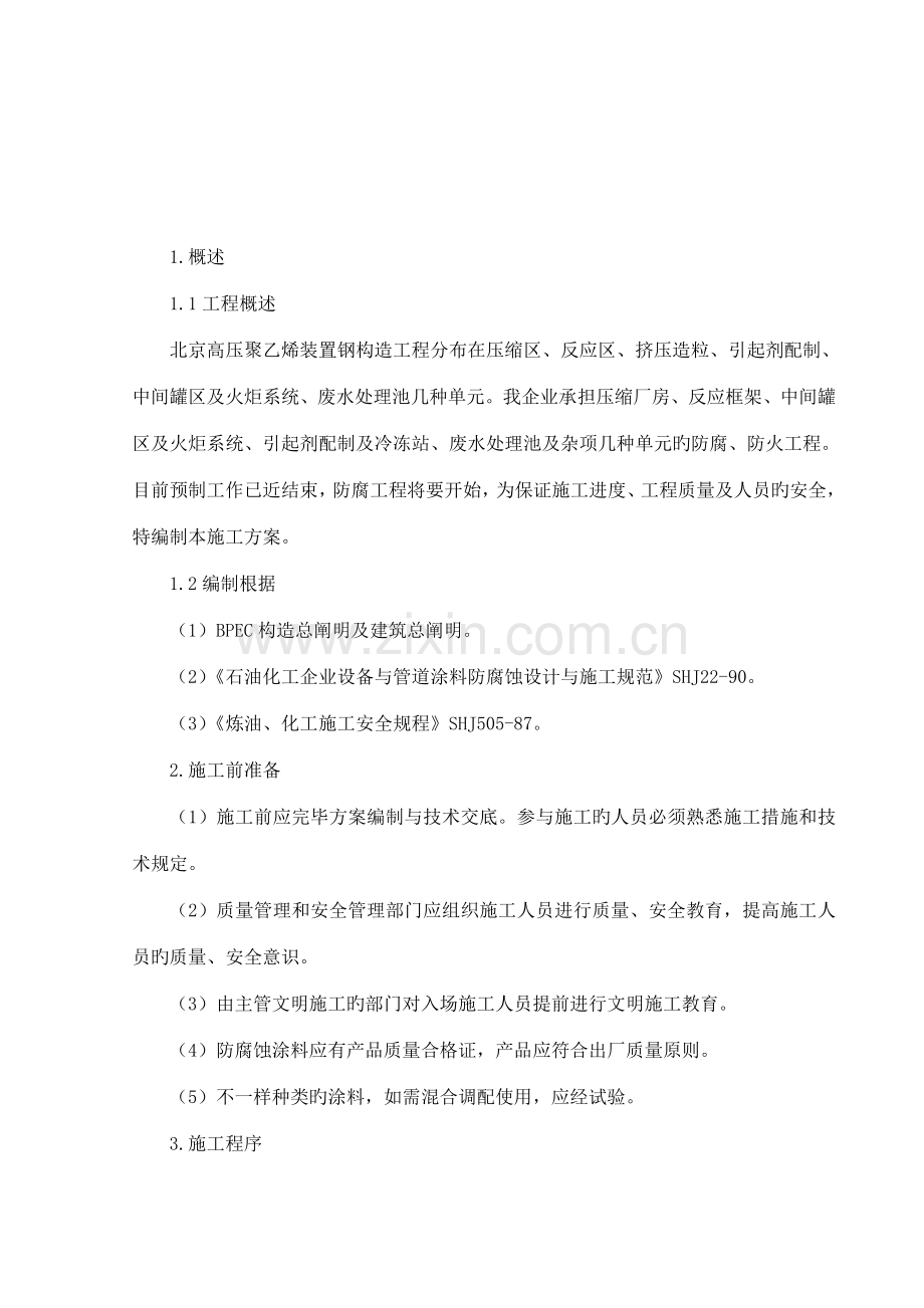 钢结构防腐防火施工方案.doc_第2页