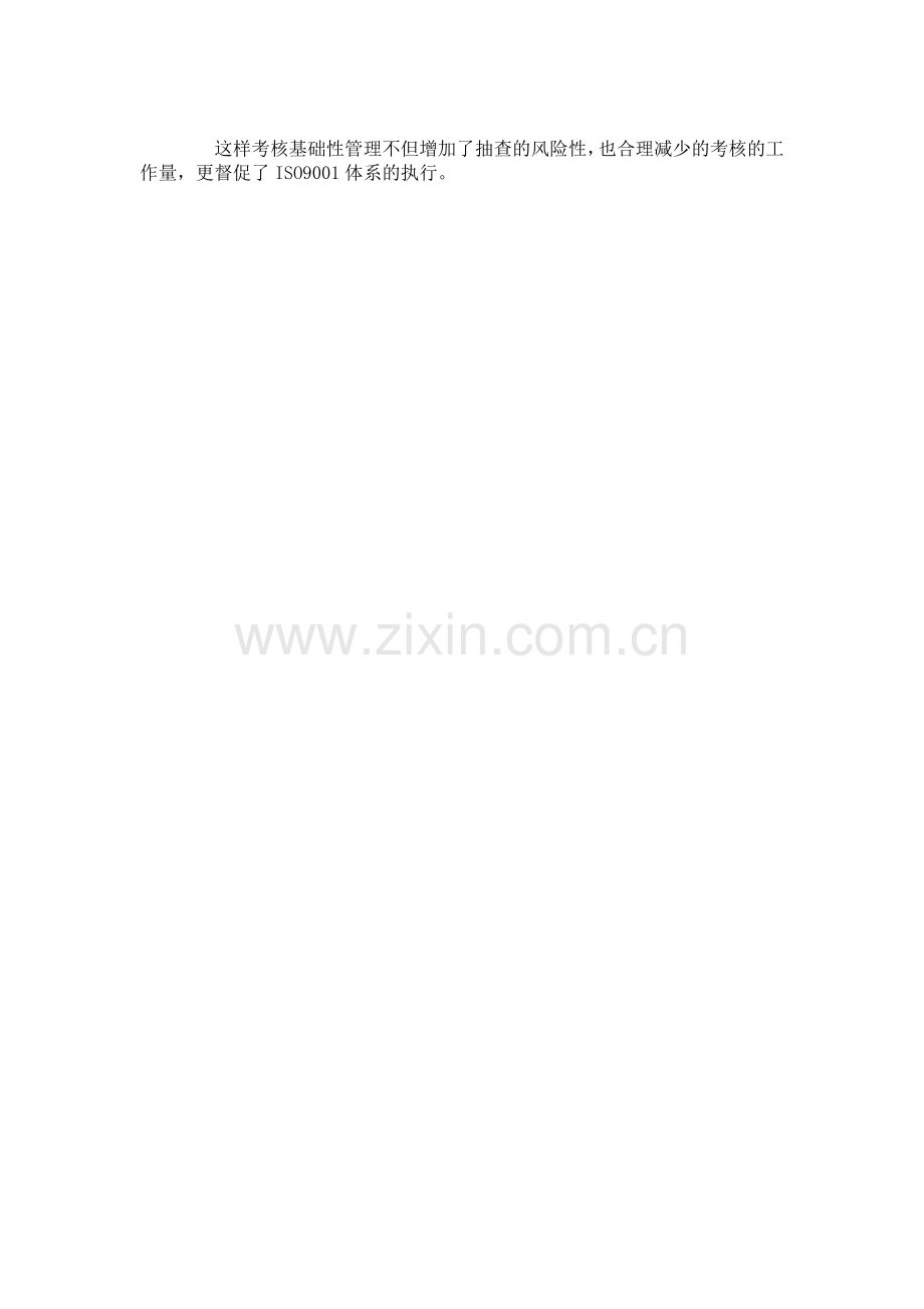 浅谈人力资源考核与ISO9001质量体系管理的结合.doc_第2页