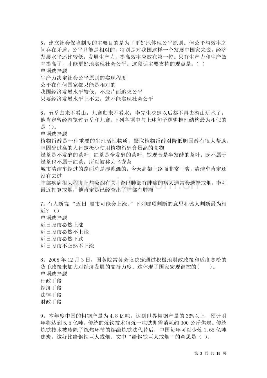 东安2021年事业单位招聘考试真题及答案解析卷11.docx_第2页