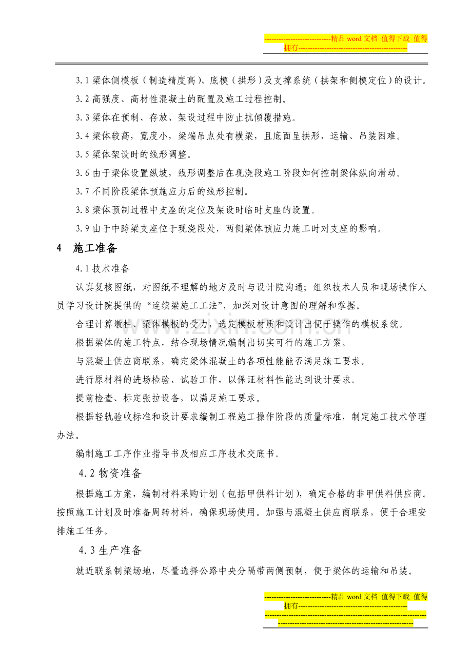 连续PC轨道梁方案(定稿).doc_第2页