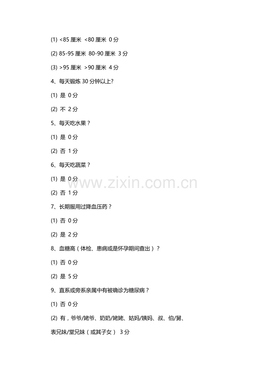 中国糖尿病风险评估.doc_第2页