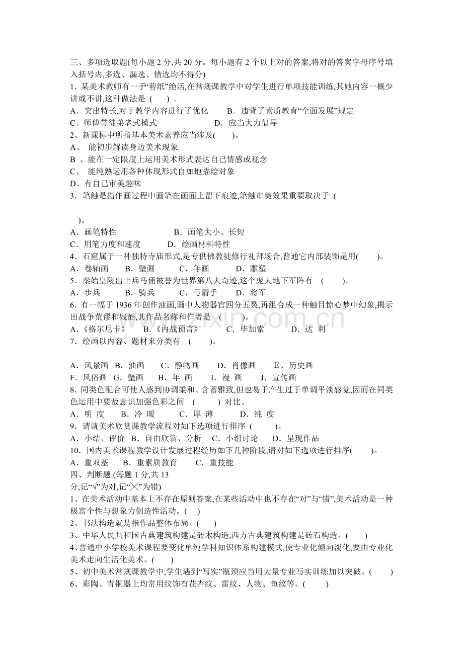 2022年中学美术教师招聘考试试题及参考答案.doc_第2页