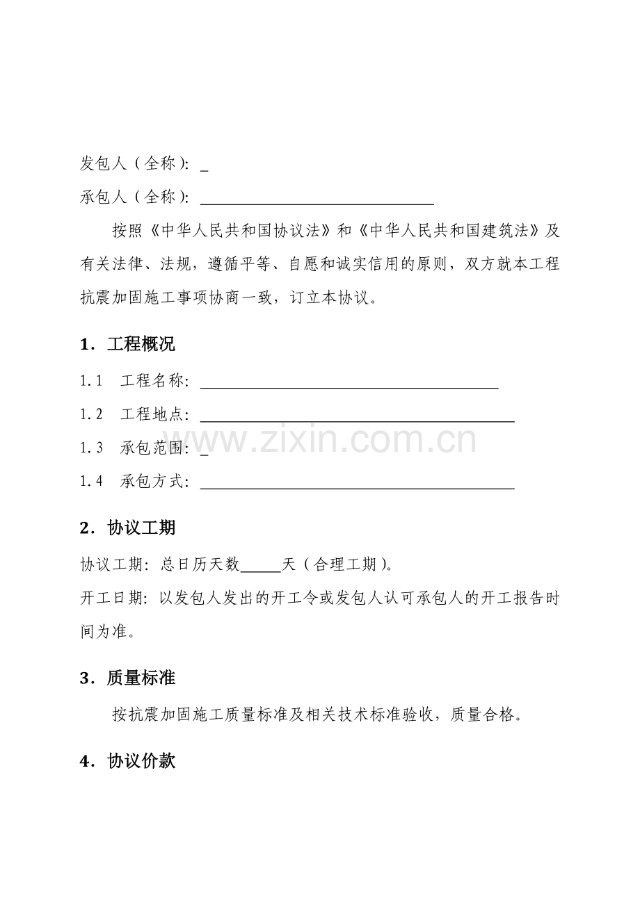 钢结构建筑屋顶抗震加固工程施工合同.doc_第2页