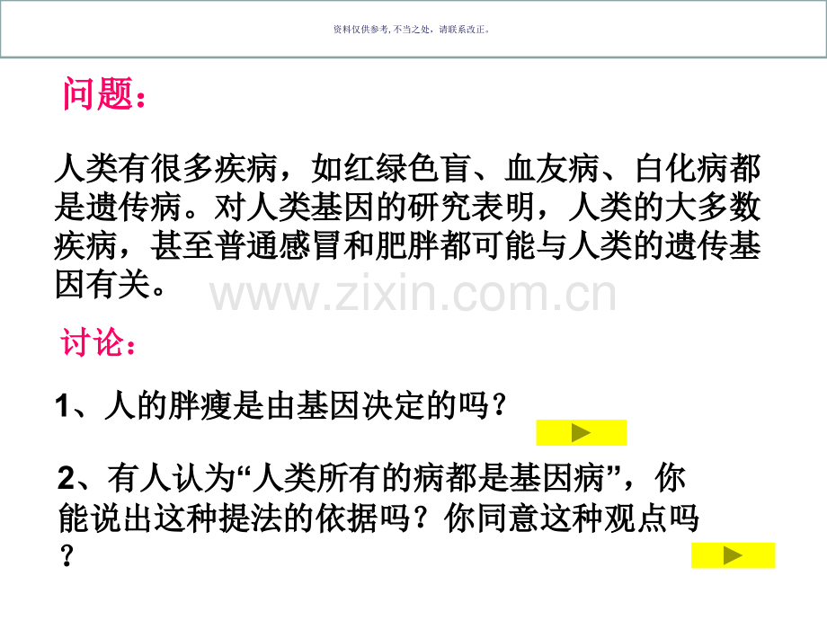 遗传和人类健康.ppt_第1页