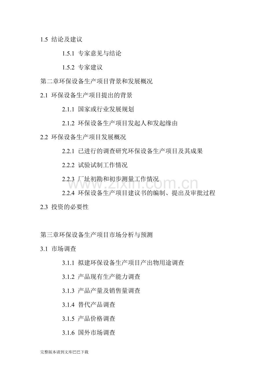 环保设备生产项目可行性研究报告.doc_第2页