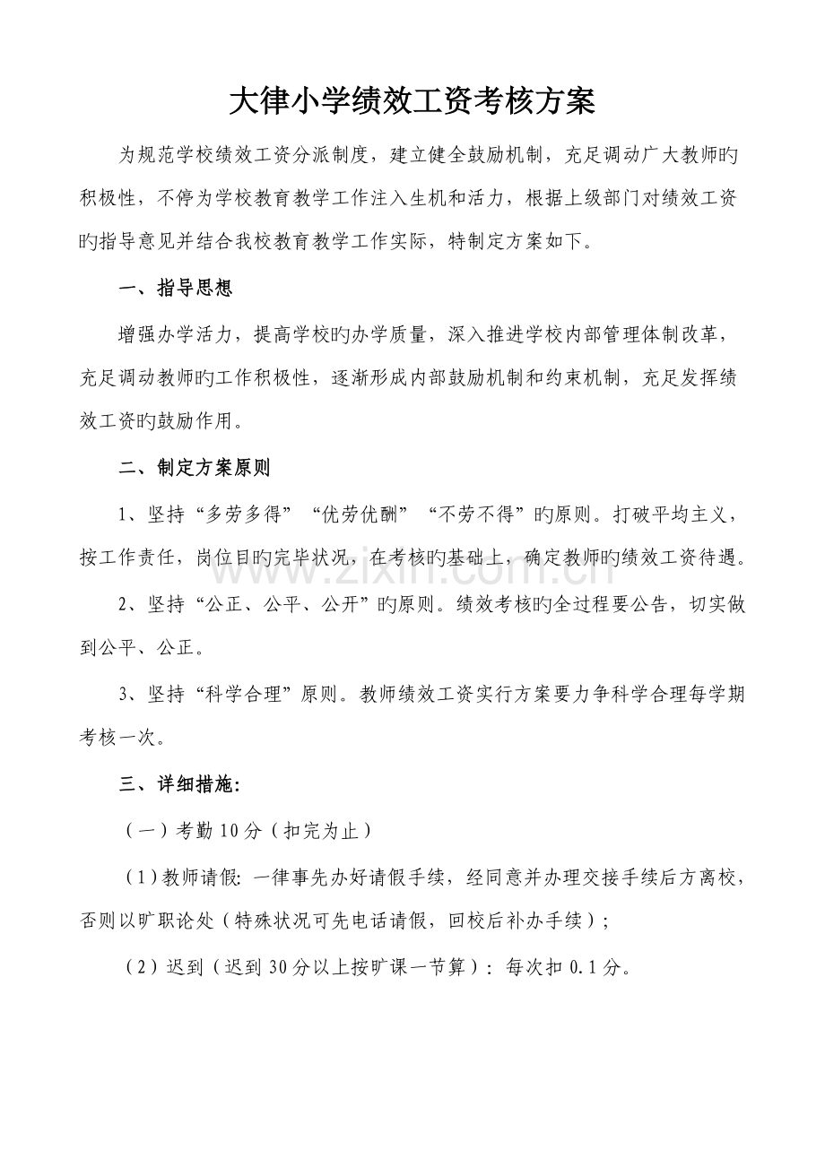 绩效工资考核方案.doc_第2页