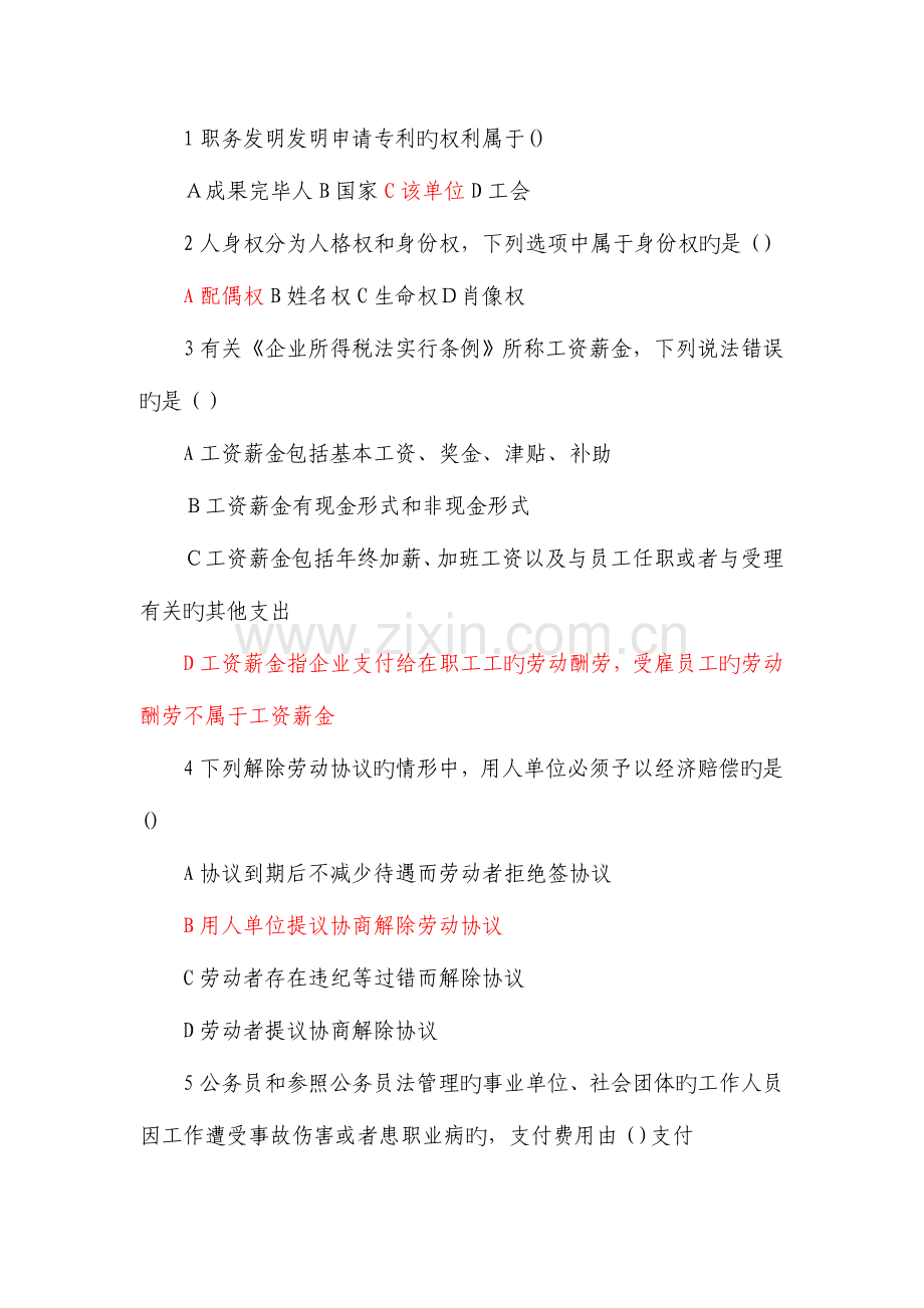 2023年专业技术人员继续教育考试参考答案全覆盖.doc_第1页