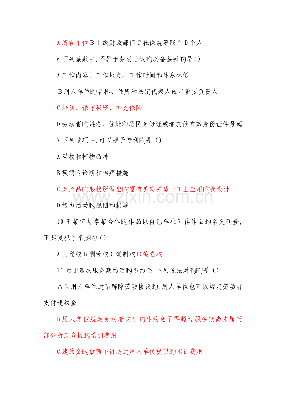 2023年专业技术人员继续教育考试参考答案全覆盖.doc_第2页