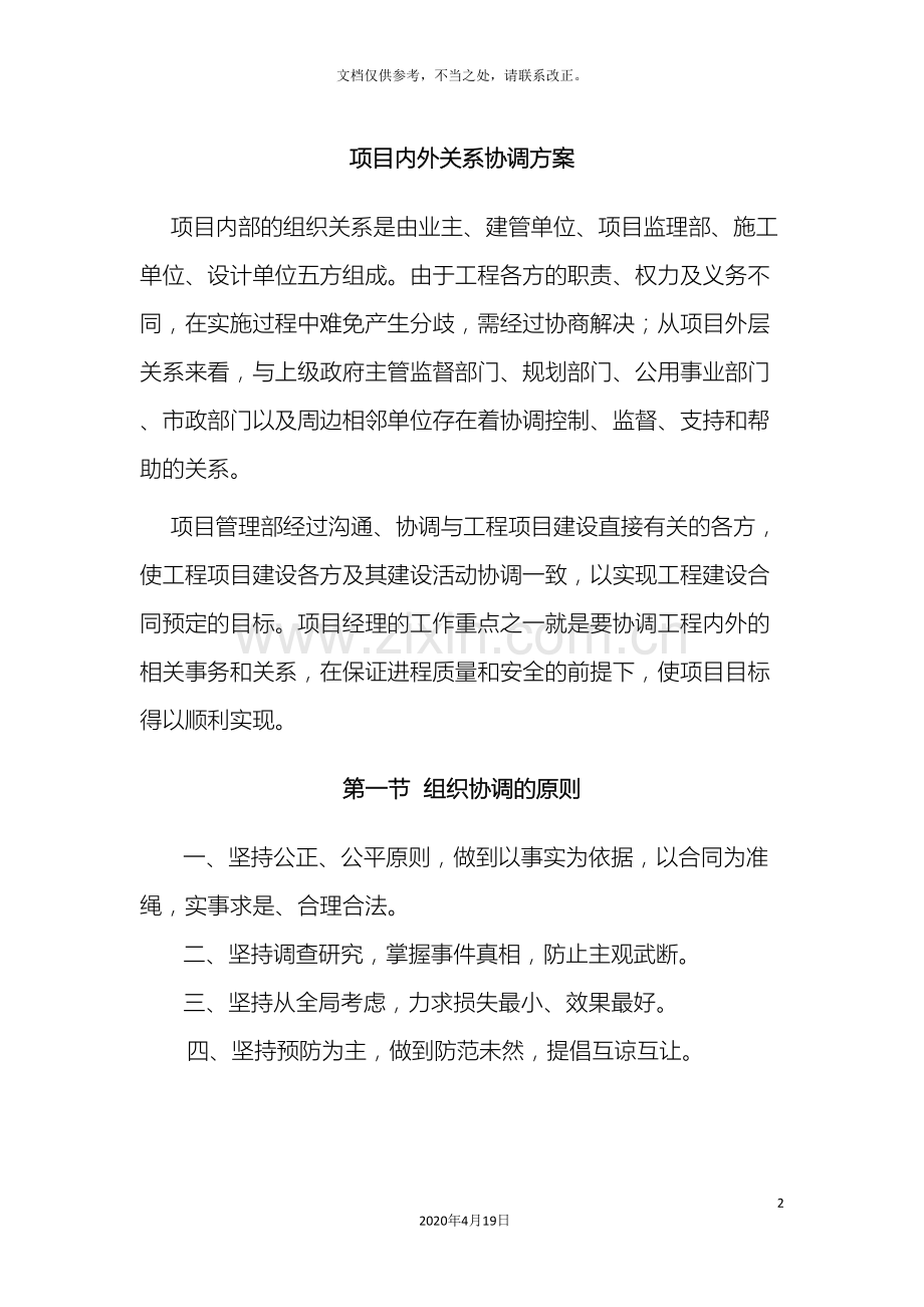 项目内外关系协调方案.doc_第2页