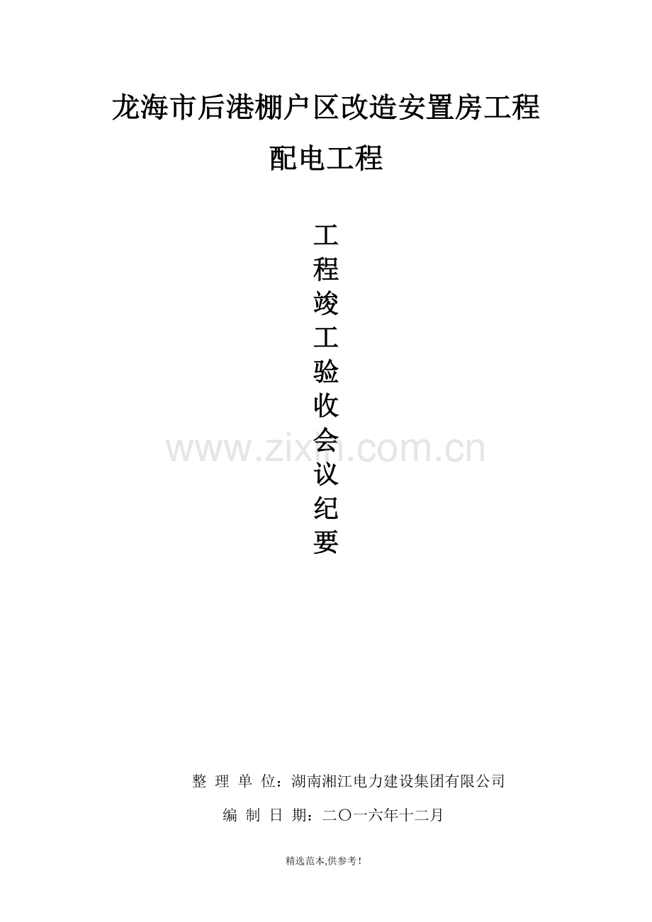 工程竣工验收会议纪要.doc_第1页