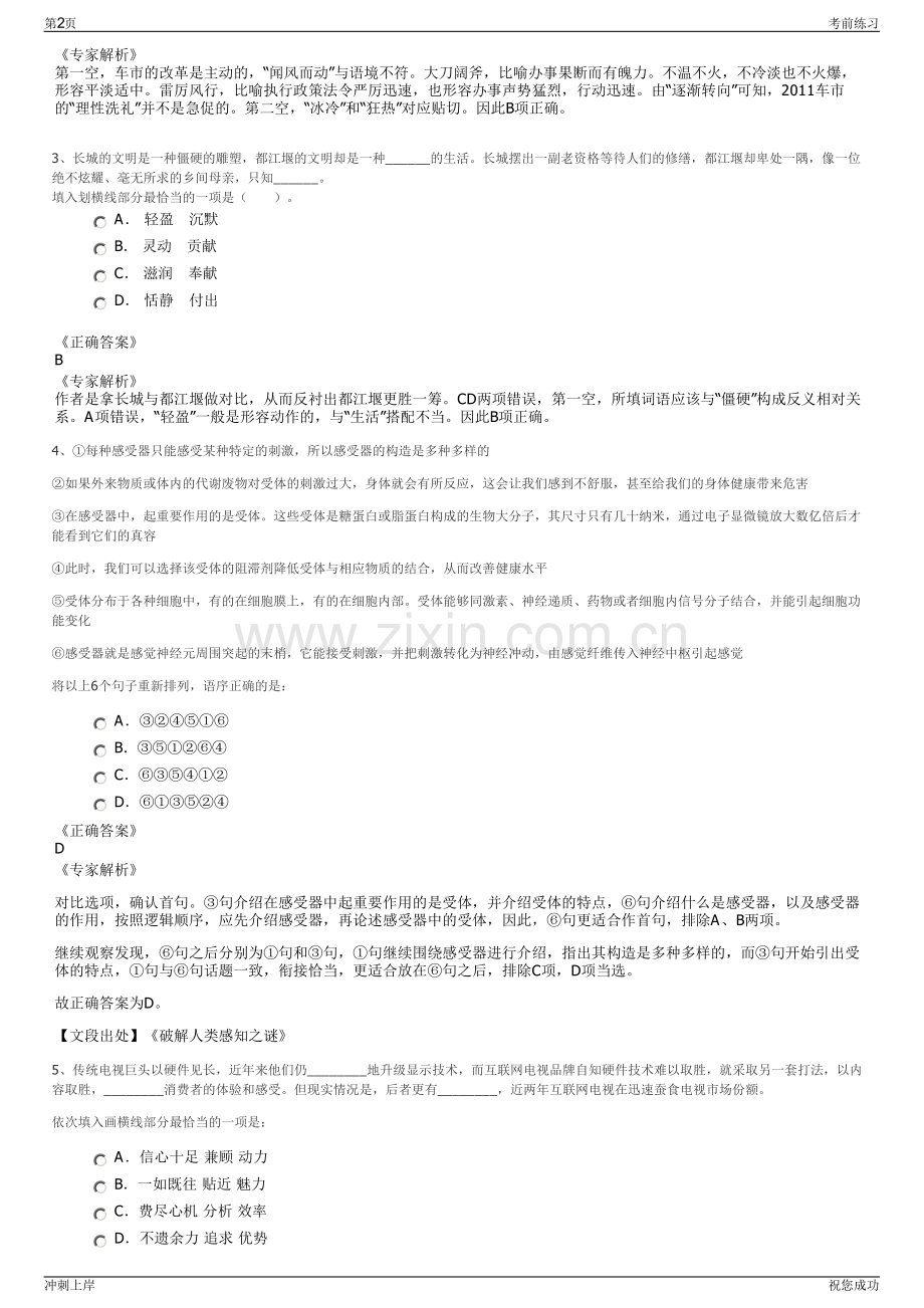 2024年甘肃思云立邦信息科技有限公司招聘笔试冲刺题（带答案解析）.pdf_第2页