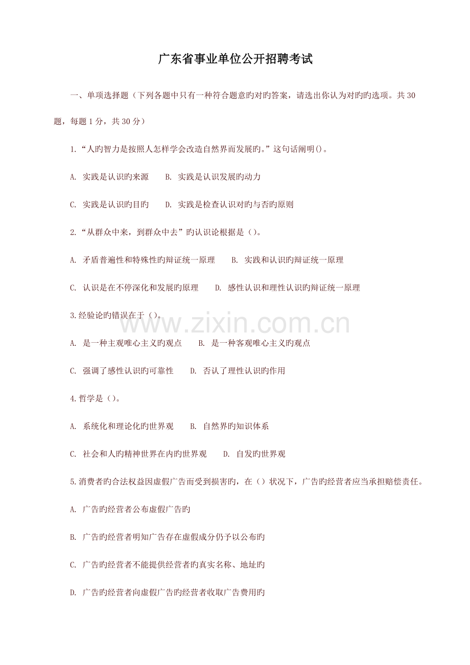 2023年广东省事业单位考试真题及答案.doc_第1页
