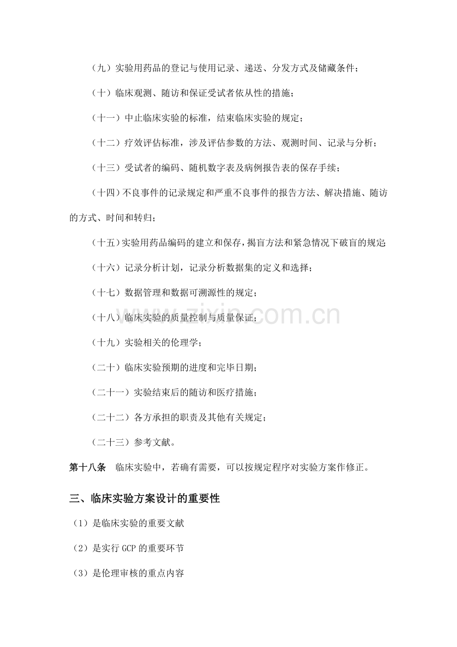 临床试验的方案设计.doc_第2页