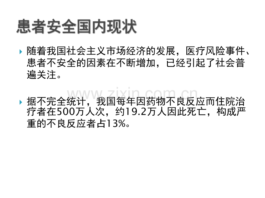 眼科护理安全.ppt_第2页