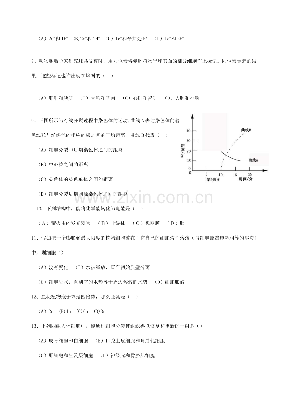 2023年高中生物学竞赛初赛试.doc_第2页