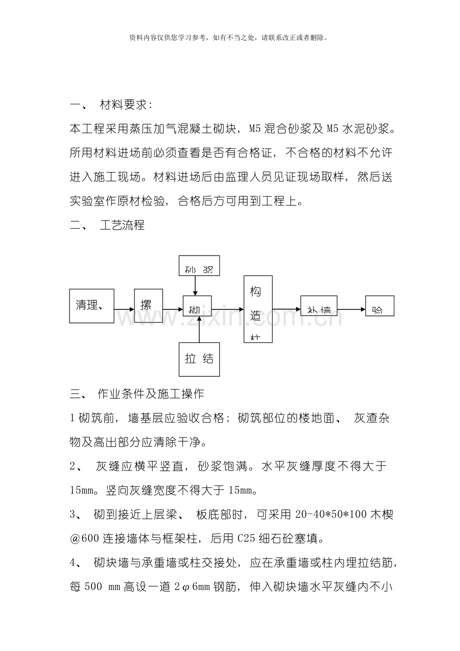 加气块砌体施工方案样本.doc_第1页