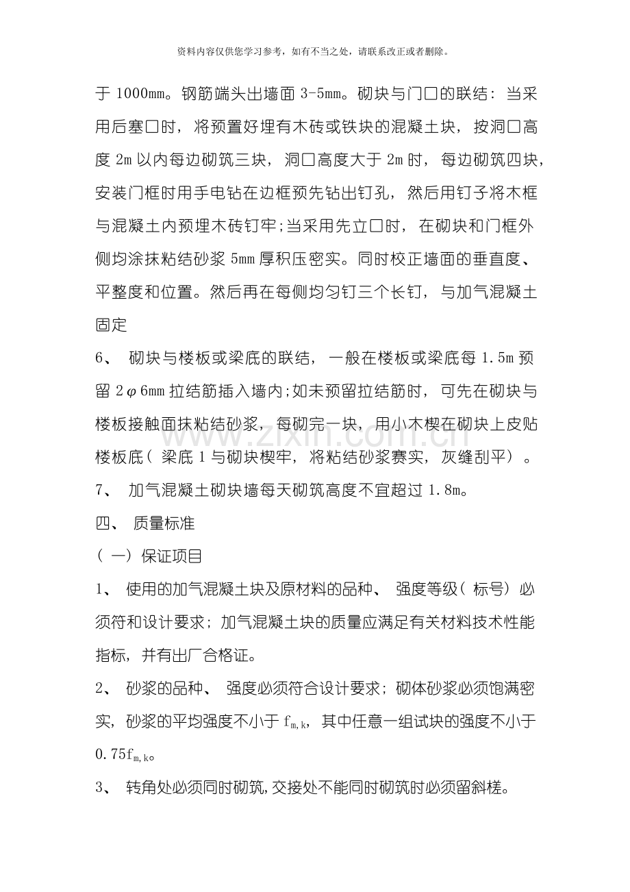 加气块砌体施工方案样本.doc_第2页