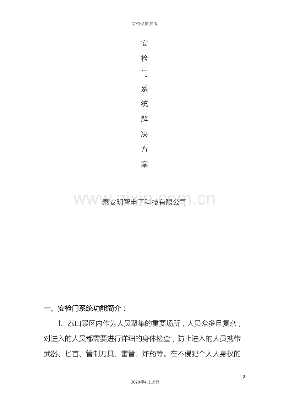 安检系统方案.doc_第2页