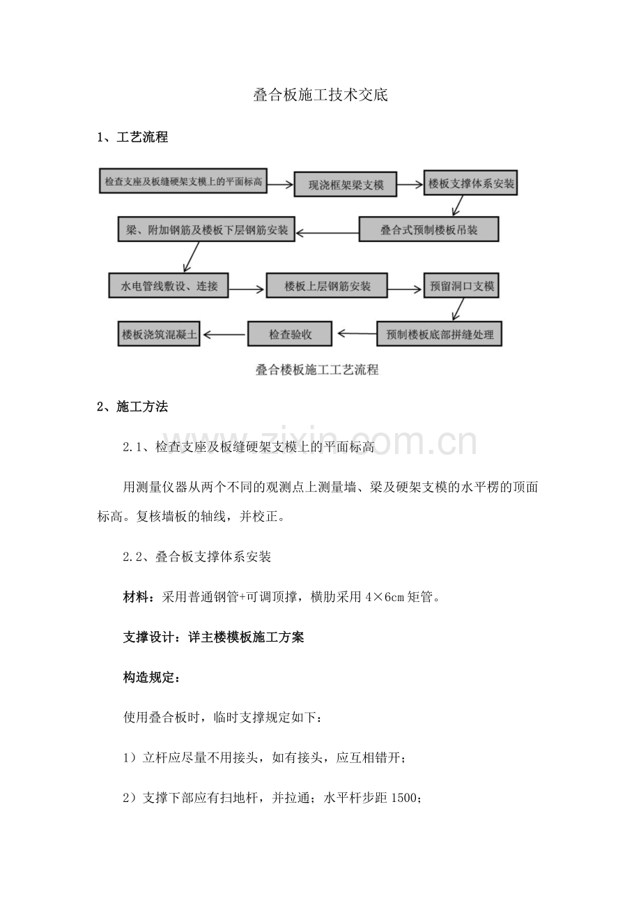 叠合板施工技术交底.doc_第1页