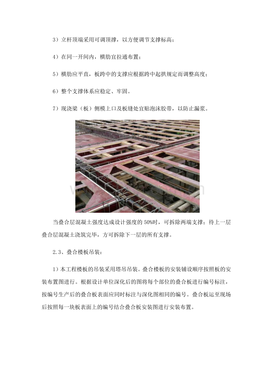 叠合板施工技术交底.doc_第2页