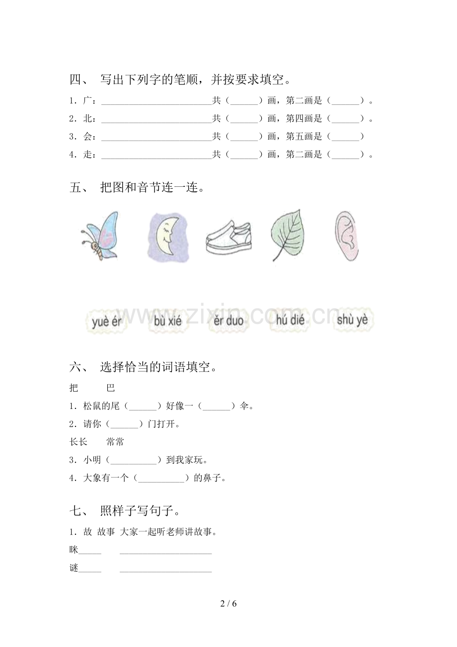 2023年人教版一年级语文下册期末考试【及参考答案】.doc_第2页