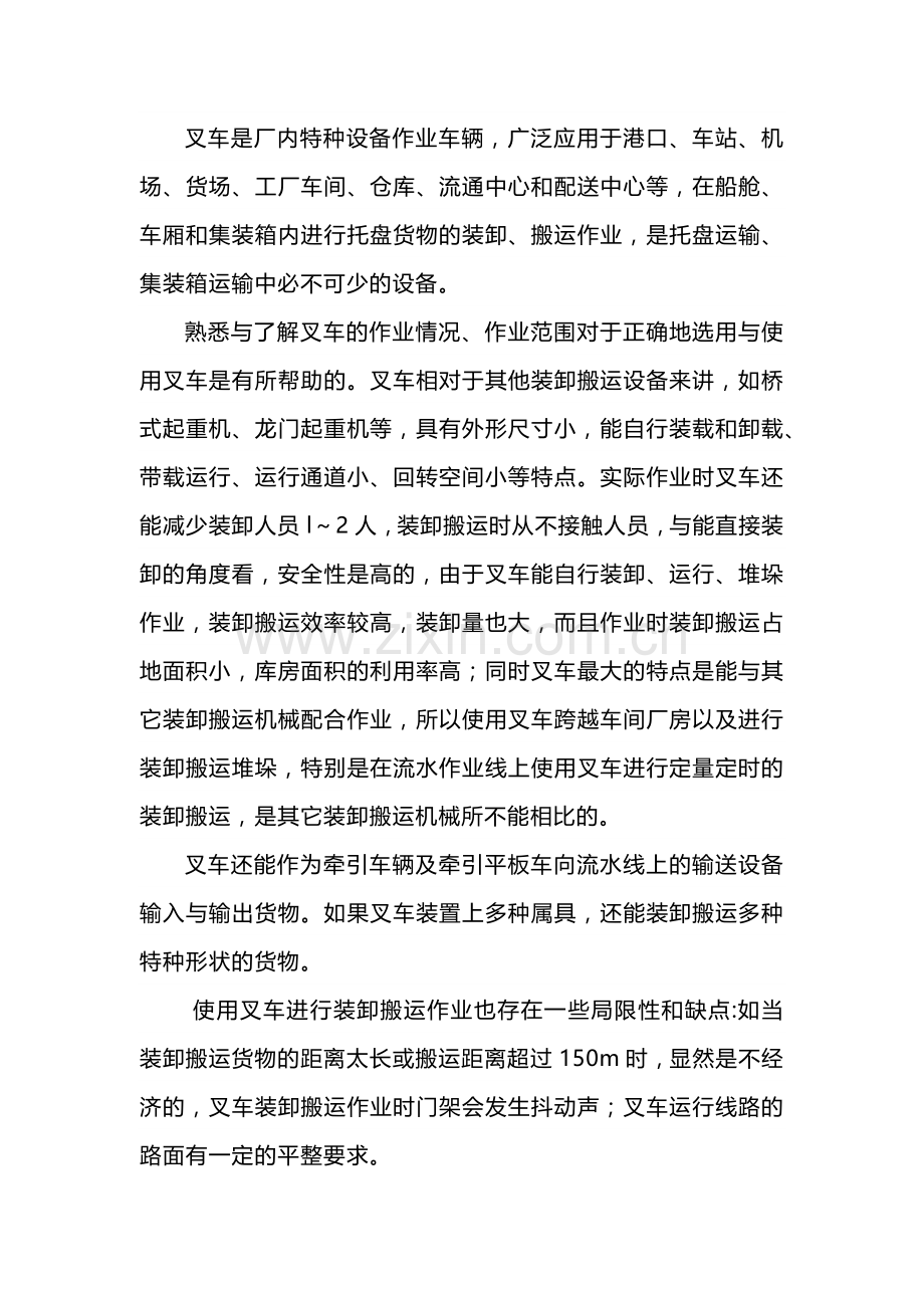 叉车司机必须掌握的基础知识.docx_第1页